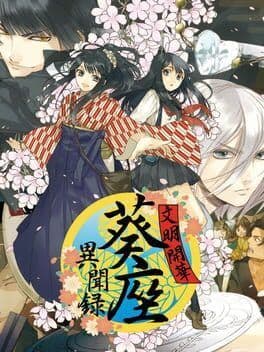 Bunmei Kaika: Aoiza Ibunroku image